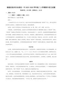 福建省泉州市永春县第一中学2025-2026学年高二上学期期中语文试题（含答案）