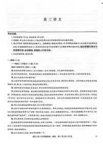 河南省九师联盟2025-2026学年高三上学期12月第四次质量检测联考语文试卷（含答案）