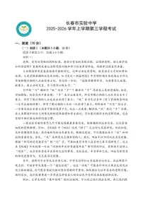 吉林省长春市实验中学2025-2026学年高三上学期12月月考语文试卷（含答案）