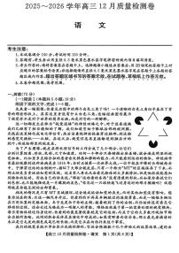 山西省三晋卓越联盟2025-2026学年高三上学期12月质量检测语文试题（含答案）
