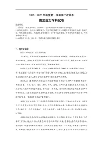 黑龙江省佳木斯市桦南县第一中学2025-2026学年高三上学期12月月考语文试题（含答案）