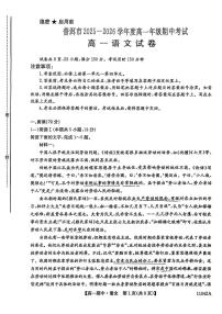 云南省普洱市2025-2026学年高一上学期期中考试语文试卷（含答案）