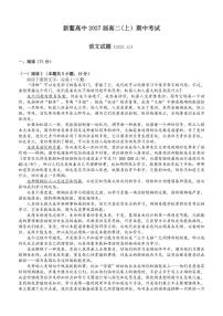浙江省温州市平阳县新鳌高级中学2025—2026学年高二上学期期中考试语文试卷（含答案）