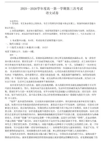 黑龙江省佳木斯市桦南县第一中学2025-2026学年高一上学期（12月）第三次月考语文试卷（含答案）