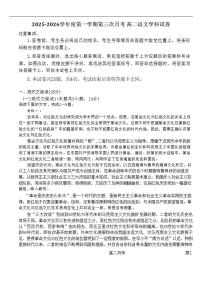 黑龙江省佳木斯市桦南县第一中学2025-2026学年高二上学期（12月）第三次月考语文试卷（含答案）
