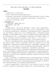 重庆市南开中学2026届高三上学期12月月考语文试卷（含答案）