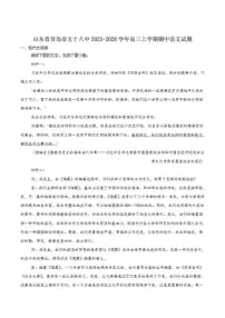 山东省青岛市第五十八中学2026届高三上学期期中考试语文试卷（含答案）