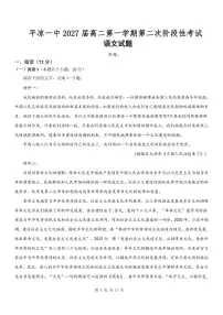 甘肃省平凉市第一中学2025-2026学年高二上学期12月月考语文试题（含答案）