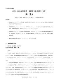 广东省多校联考2025-2026学年高二上学期12月期中考试语文试题（含答案）