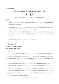 广东省多校联考2025-2026学年高二上学期12月期中考试语文试题（含答案）
