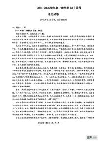 甘肃省张掖市第二中学2025-2026学年高一上学期12月月考语文试卷（含答案）