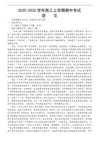河北省名校协作体2025-2026学年高三上学期12月期中考试语文试题（含答案）