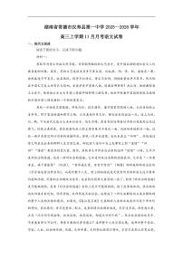 湖南省常德市汉寿县第一中学2025-2026学年高三上学期11月月考语文试题（含答案）