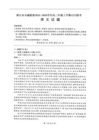 河北省邢台市卓越联盟2025-2026学年高三上学期12月联考语文试题（含答案）