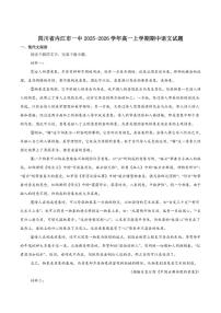四川省内江市第一中学2025-2026学年高一上学期期中考试语文试卷（含答案）