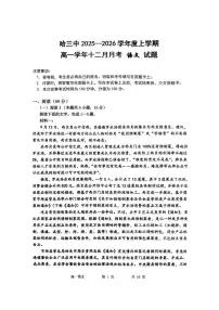 黑龙江省哈尔滨市第三中学2025—2026学年高一上学期12月月考语文试卷（含答案）