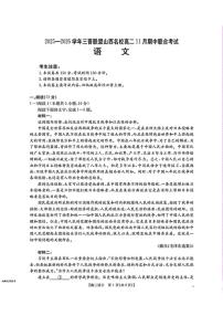 山西省三晋名校联盟2025-2026学年高二上学期11月期中联合考试语文试卷（含答案）
