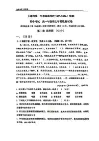 天津市第一中学滨海学校2025-2026学年高一上学期期中考试语文试卷（含答案）