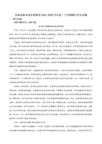 河南省新未来2025-2026学年高一上学期11月质量检测（期中）语文试卷（含答案）