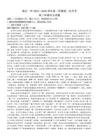 河北省邢台市第一中学2025-2026学年高三上学期第二次月考语文试题（含答案）