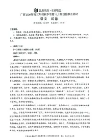广西2026届高三年级上学期秋季学期11月份阶段性联合测试邕衡教育名校联盟_语文试卷（含答案）