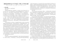 湘豫多地多校联考2025-2026学年高三上学期11月月考语文试题（含答案）