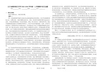 辽宁省朝阳市重点中学2025-2026学年高一上学期期中语文试题（含答案）