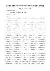 吉林省长春市第二中学2025-2026学年高二上学期期中语文试题（含答案）