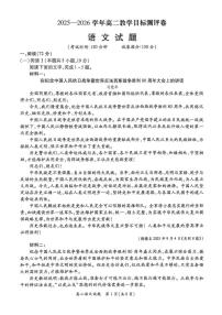河南省新乡市2025-2026学年高二上学期12月教学目标测评卷语文试题（含答案）