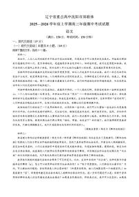 辽宁省沈阳市郊联体2025-2026学年高三上学期期中联考语文试题（含答案）