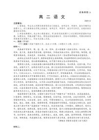 山东省枣庄市薛城区2025-2026学年高二上学期期中考试语文试题（含答案）