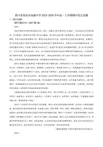 四川省南充市高级中学2025-2026学年高一上学期期中考试语文试卷（含答案）