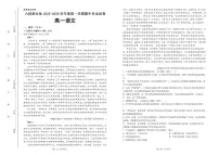河北省六校联合体2025-2026学年高一上学期期中考试语文试卷（含答案）