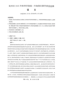 广西钦州市2025-2026高一上学期期末教学质量检测语文试卷