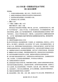 语文-浙江省杭州市2025学年第一学期高三期末学业水平测试试题及答案