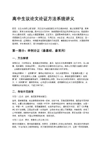 高中语文高中生议论文论证方法系统讲义