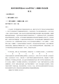 河南省郑州市外国语学校2025_2026学年高二上学期2月期末语文试题（文字版，含答案）