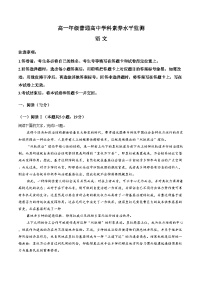 山东省临沂市2025_2026学年高一年级上学期1月份期末考试语文试题（文字版，含答案）