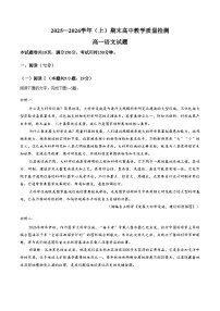 福建漳州市2025_2026学年高一上学期期末教学质量检测语文试题（文字版，含答案）