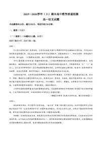 福建漳州市2025_2026学年高一上学期期末教学质量检测语文试题（文字版，含答案）
