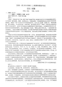 河南省驻马店市汝南县第一高级中学2025-2026学年高二上学期1月期末考试语文试题