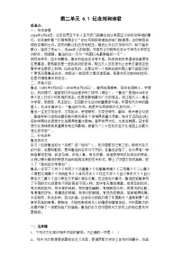 人教统编版选择性必修 中册6.1 记念刘和珍君学案设计
