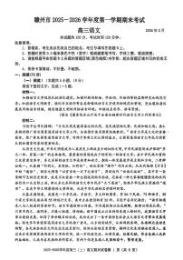语文-江西省赣州市2025-2026学年高三第一学期期末考试卷及答案