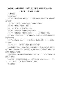 高考语文一轮讲义-《论语〉十二章》（原卷版）