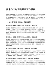 高中语文高考作文时评类题目写作模板讲义