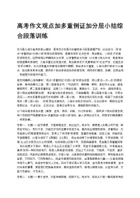 高考作文观点加多重例证加分层小结综合段落高中语文讲义