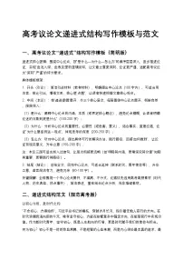 高考议论文递进式结构写作模板与范文高中语文讲义
