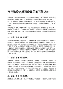 高考议论文反面论证段落写作高中语文讲义