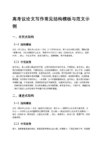 高考议论文写作常见结构模板与范文示例高中语文讲义