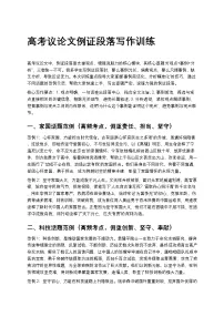 高考议论文例证段落写作高中语文讲义